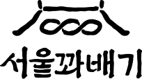 서울꽈배기